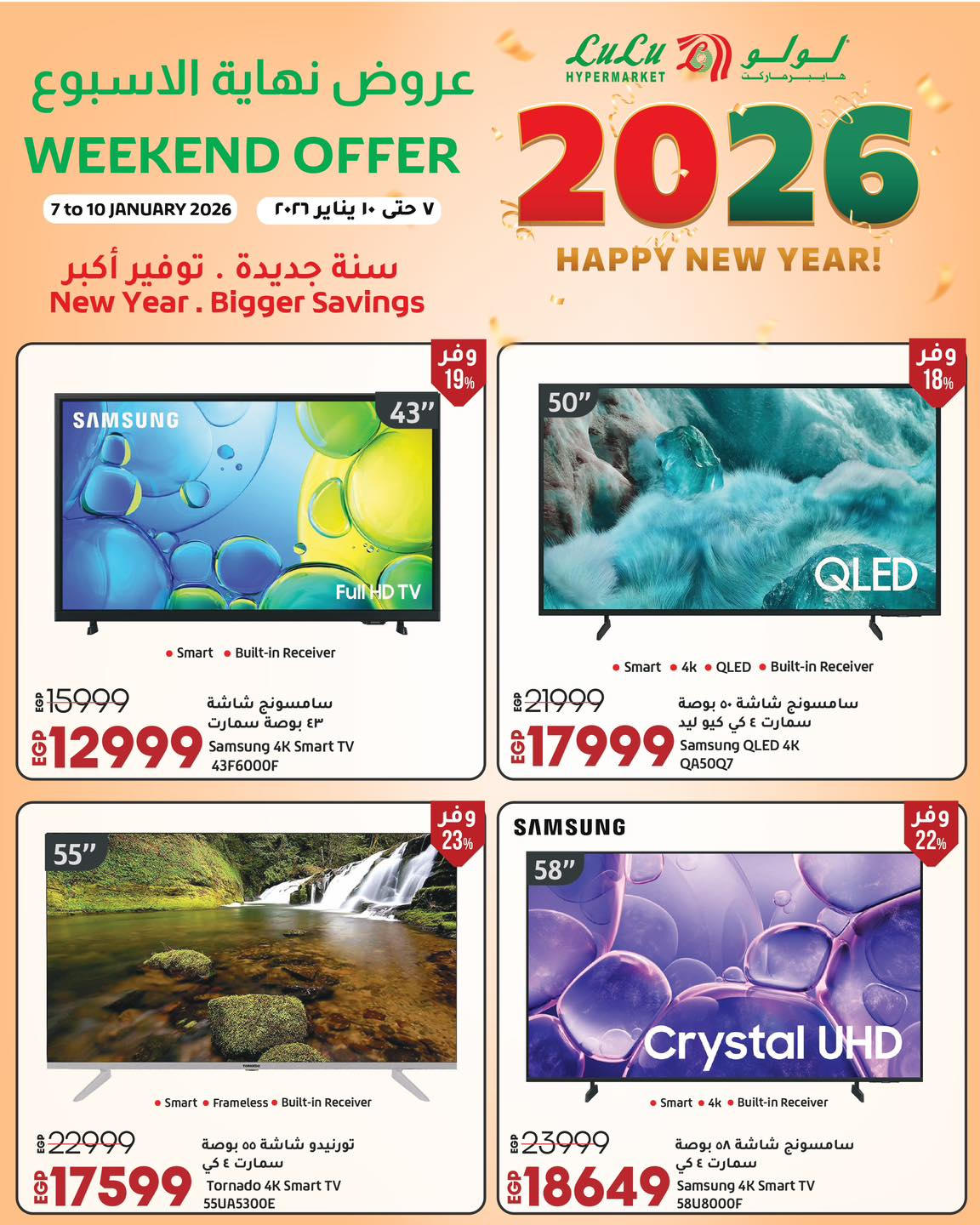 عروض لولو هايبر ماركت من 7 يناير حتى 10 يناير 2026 صفحة 4 - lulu hypermarket offers from 7 January to 10 January 2026 page 4